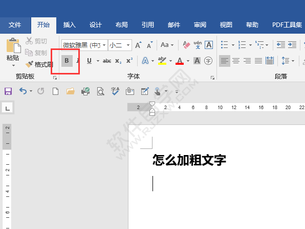 word怎么加粗文字