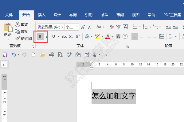word怎么加粗文字