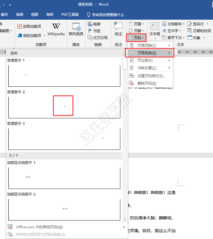 word怎么设置页码