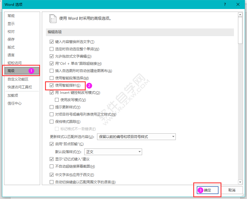 word怎么关闭或开启使用智能指针