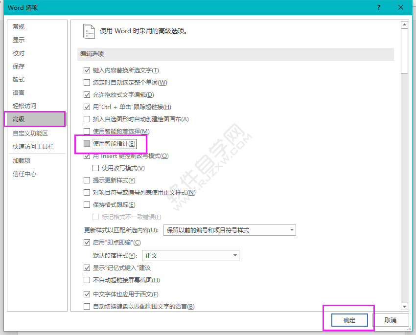 word怎么关闭或开启使用智能指针