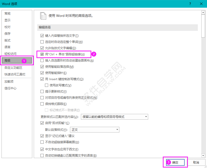 word怎么关闭或开启用Ctrl+单击跟踪超链接