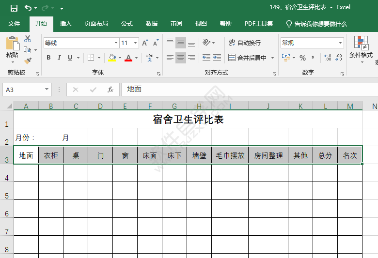 EXCEL怎么设置检查单元格样式