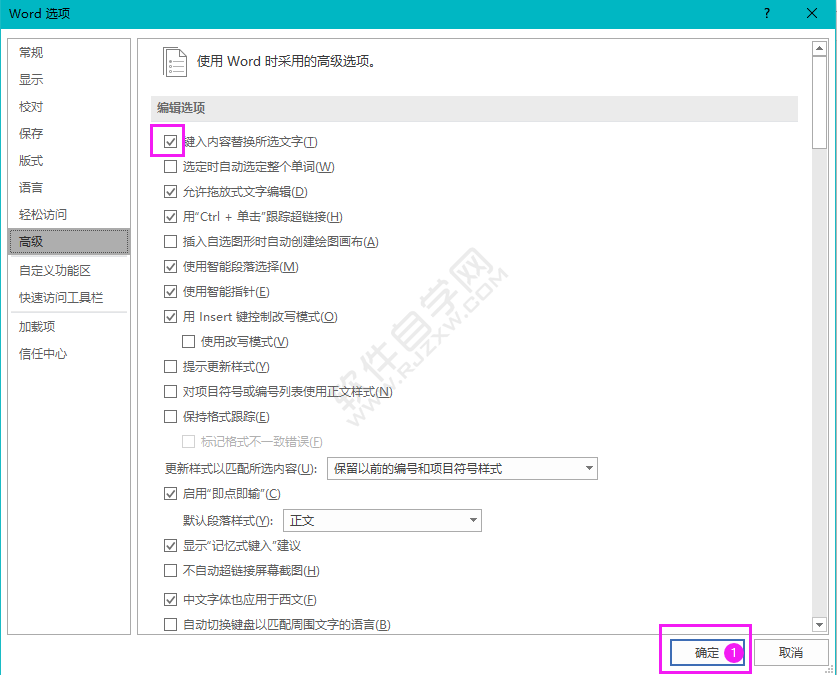 word怎么开启或关闭建入内容替换所选文字