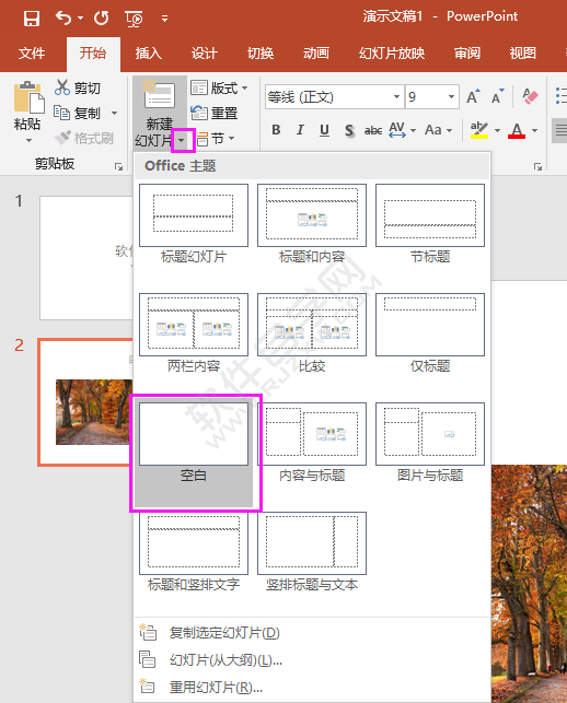 PPT怎么插入没有内容的空白幻灯片