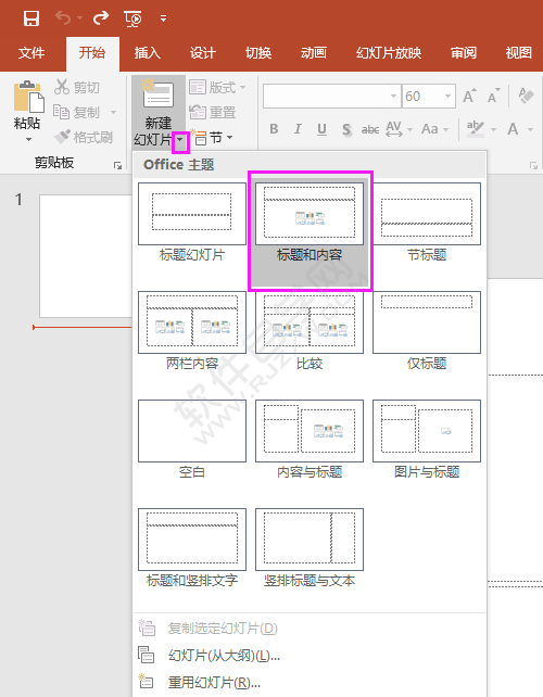 PPT怎么新建《标题和内容幻灯片》的方法