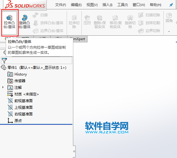 solidworks怎么拉伸拨模实体