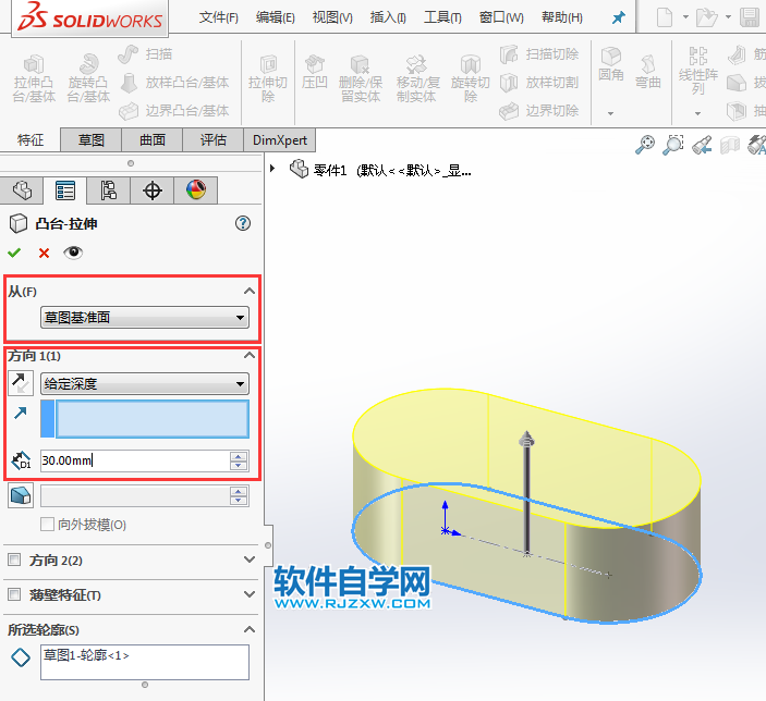 solidworks拉伸凸台给定深度的方法