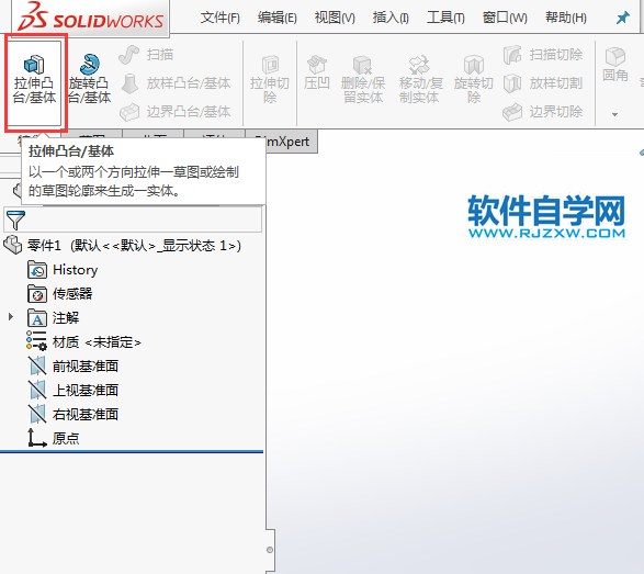 solidworks拉伸凸台给定深度的方法