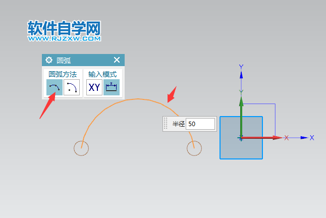 ug草图中三点定圆弧的用法