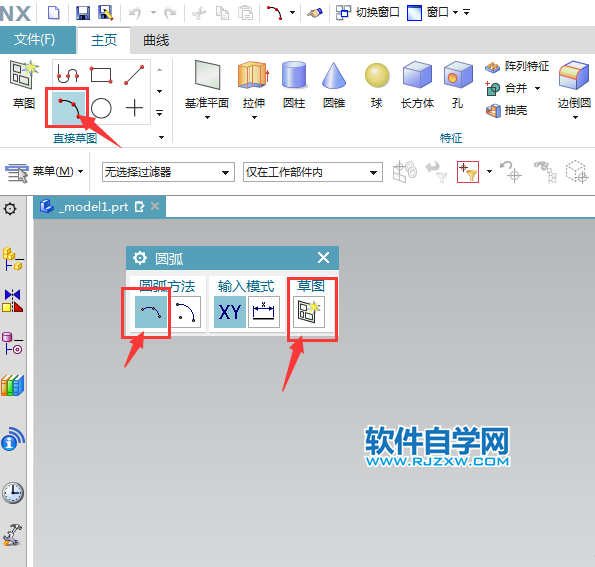 ug草图中三点定圆弧的用法