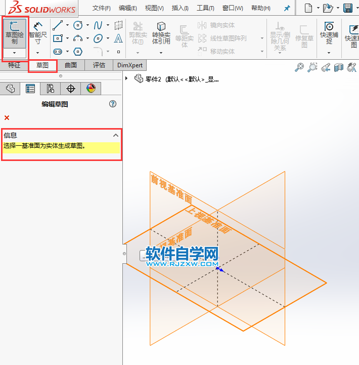 solidworks镜向实体的方法