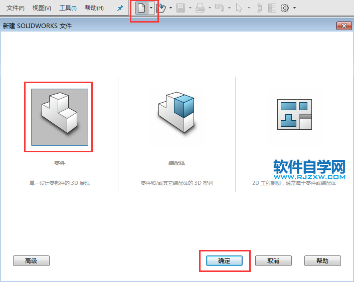 solidworks镜向实体的方法