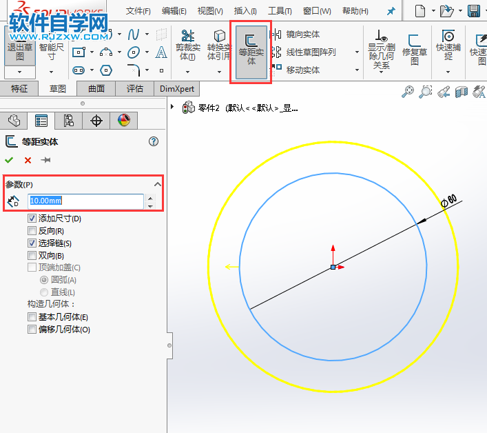 solidworks等距实体的使用方法