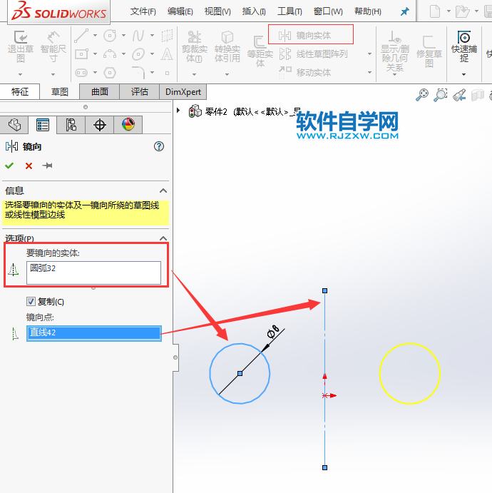 solidworks镜向实体的方法