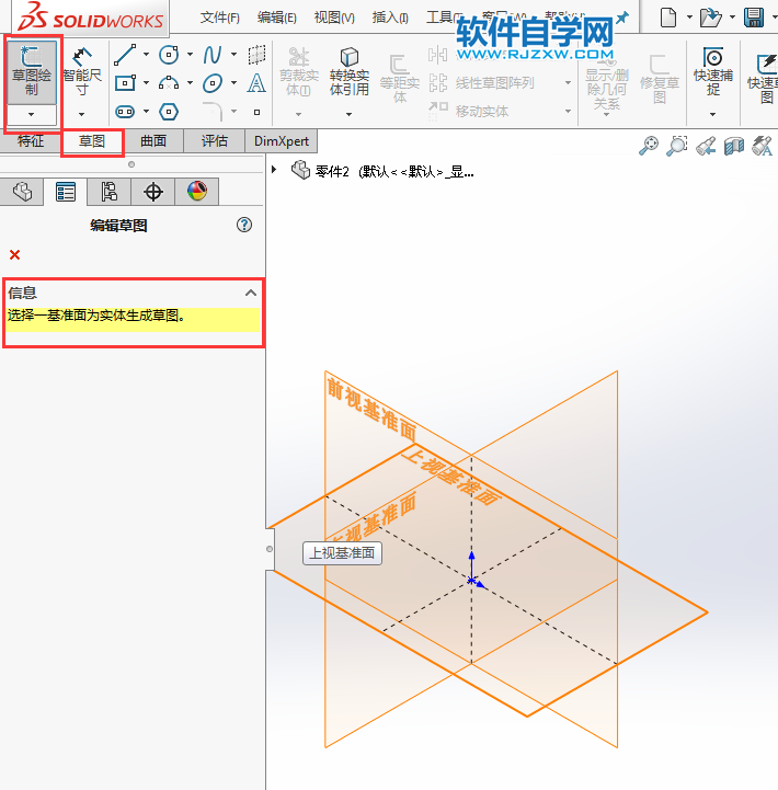 solidworks等距实体的使用方法