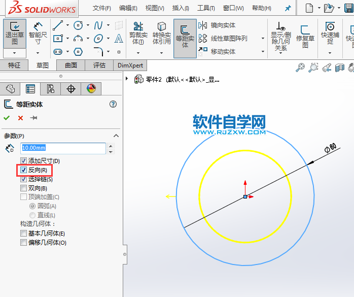 solidworks等距实体的使用方法