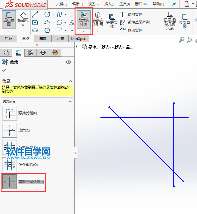 solidworks怎么剪裁到最近端点的使用方法