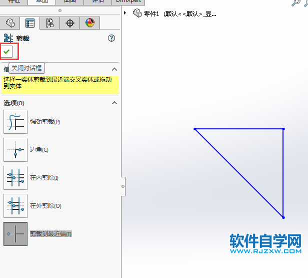 solidworks怎么剪裁到最近端点的使用方法