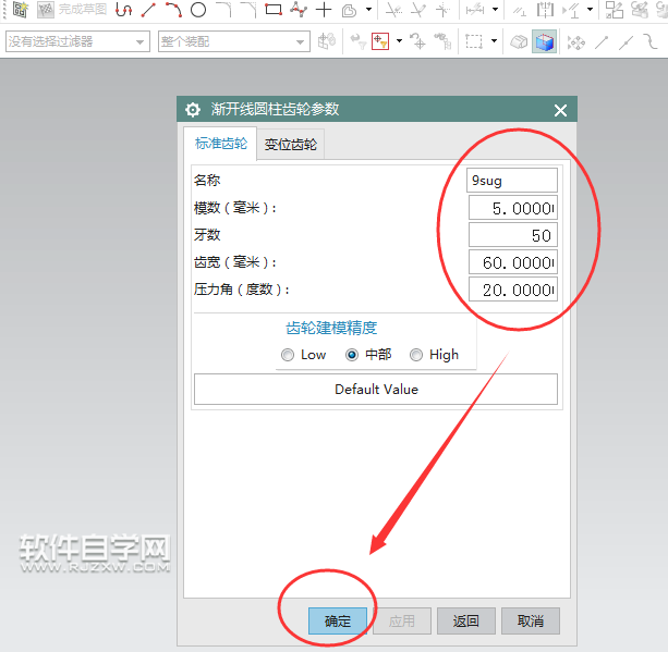 UG10绘制柱齿轮的方法