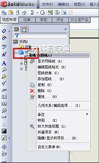 solidworks第一视角与第三视角设置