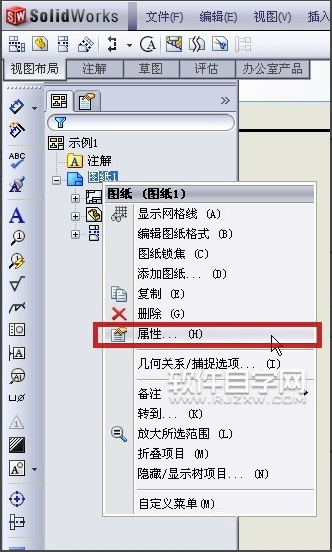 solidworks第一视角与第三视角设置