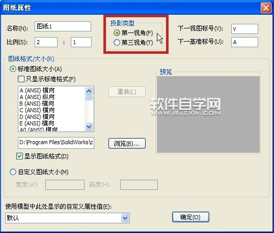 solidworks第一视角与第三视角设置