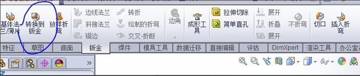 solidworks实体转换钣金