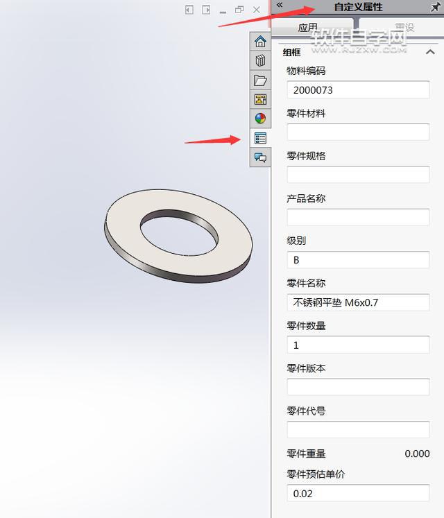 SOLIDWORKS自定义属性的设置