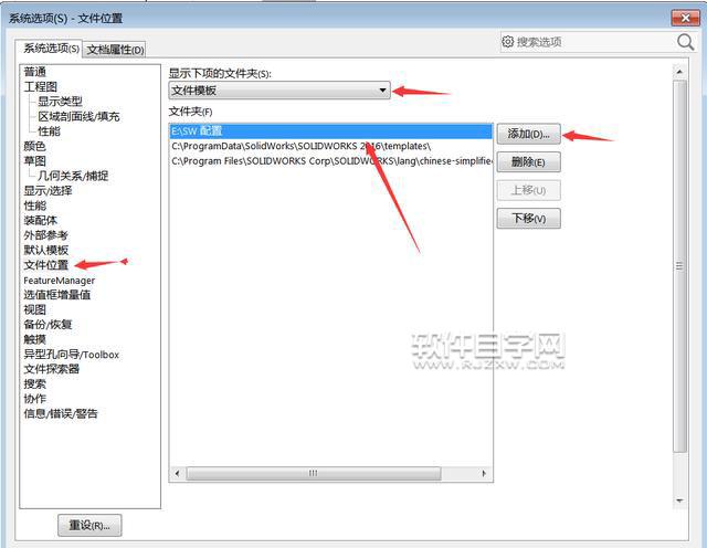 solidworks文件默认模板的设置