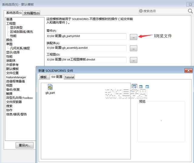 solidworks文件默认模板的设置