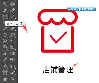 AI设计卖家店铺管理图标教程