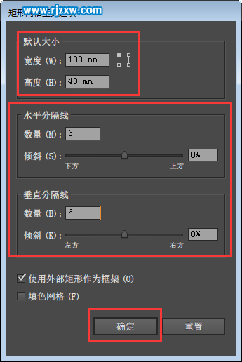 怎么设置AI矩形网格的网格数