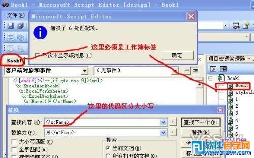 Excel2010脚本编辑器来批量修改工作表名