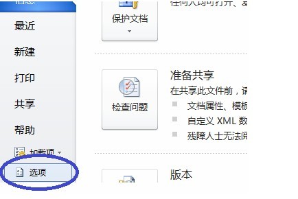 word2010自定义用户界面