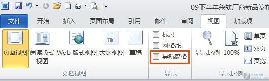 word2010设置导航窗格