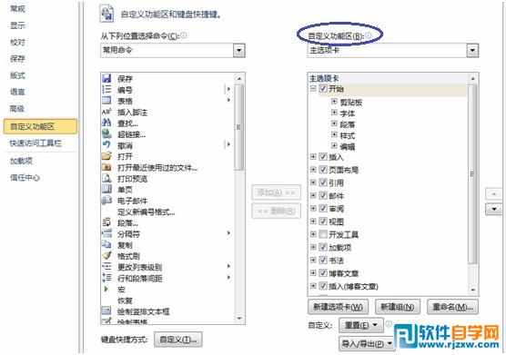 word2010自定义用户界面