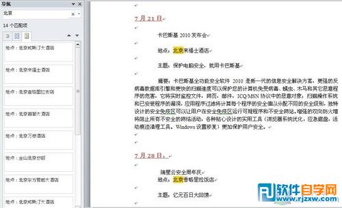 word2010设置导航窗格