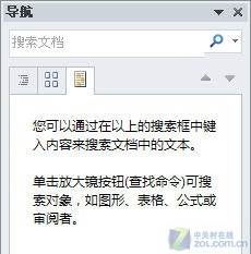 word2010设置导航窗格