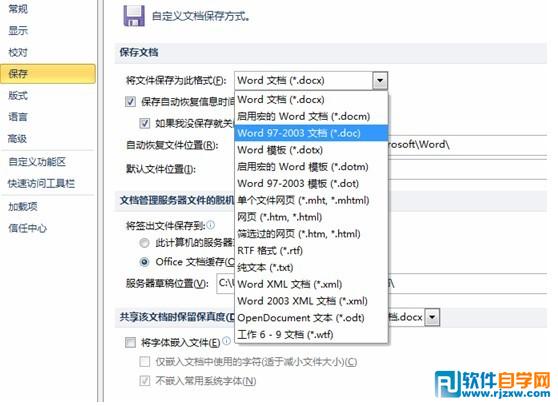 word2010自定义用户界面