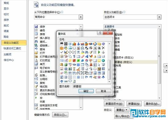 word2010自定义用户界面