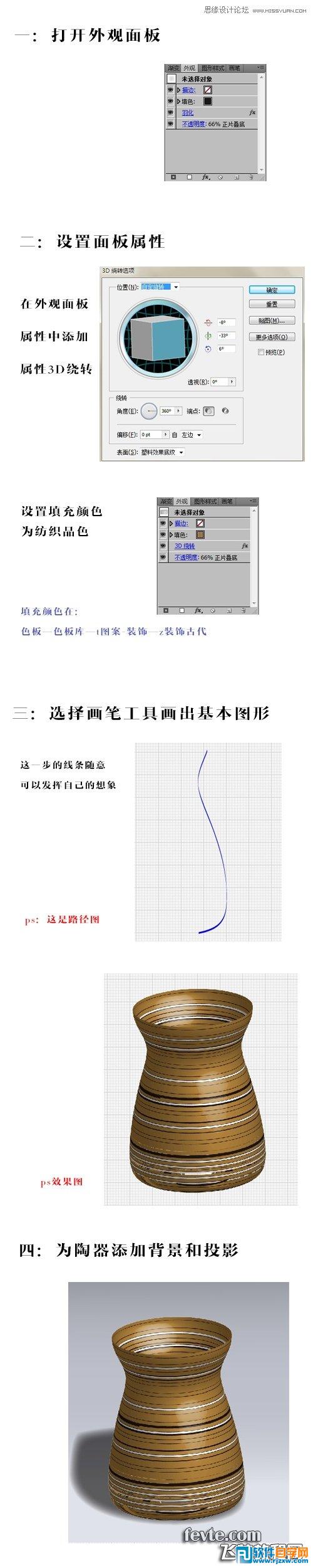 ai 陶罐制作教程