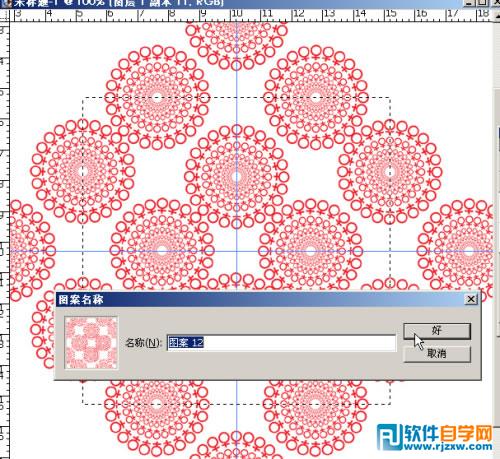 ps沿着路径填充图案