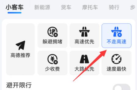 高德地图设置不走高速路线教程