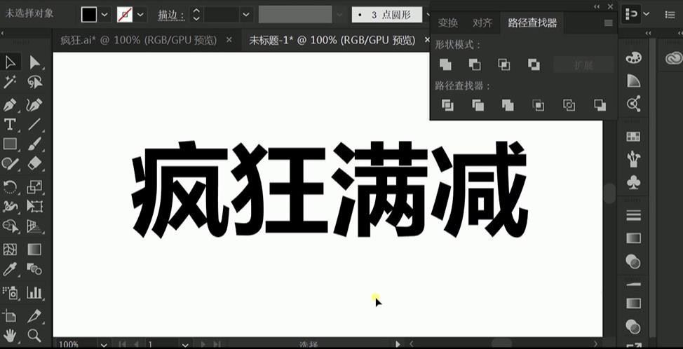 Adobe Illustrator怎么制作消费活动海报