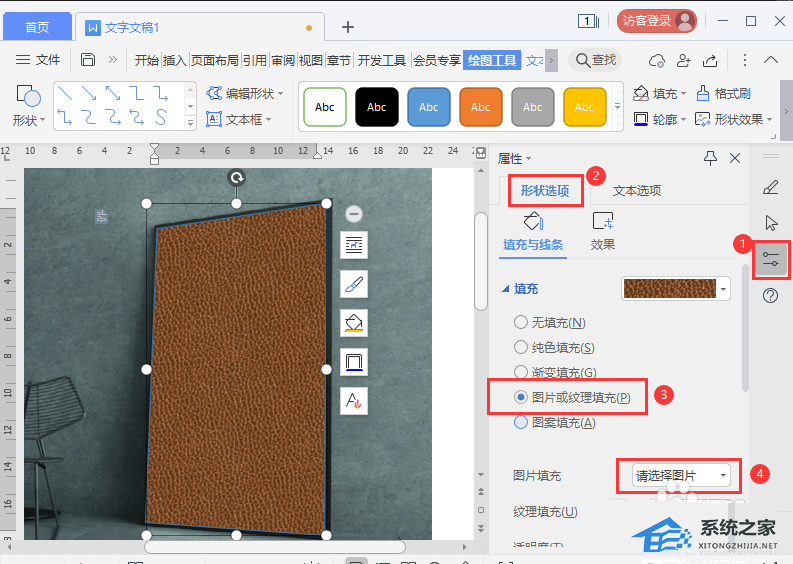 Word怎么制作海报贴图效果？Word制作海报贴图效果的方法