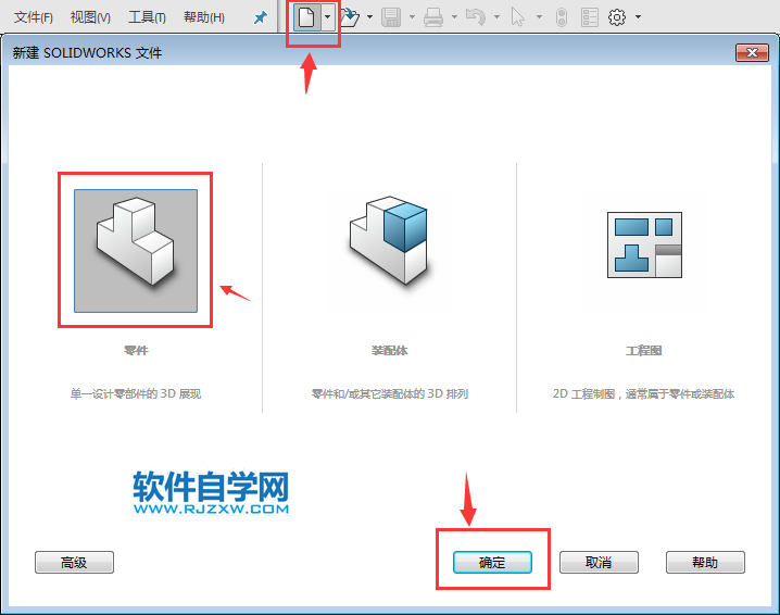 solidworks三维建模步骤练习