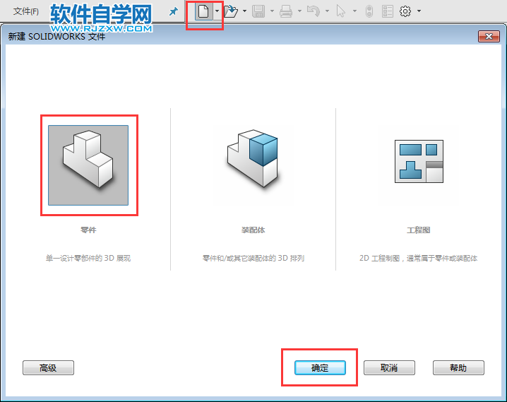 solidworks多半径圆角的使用方法