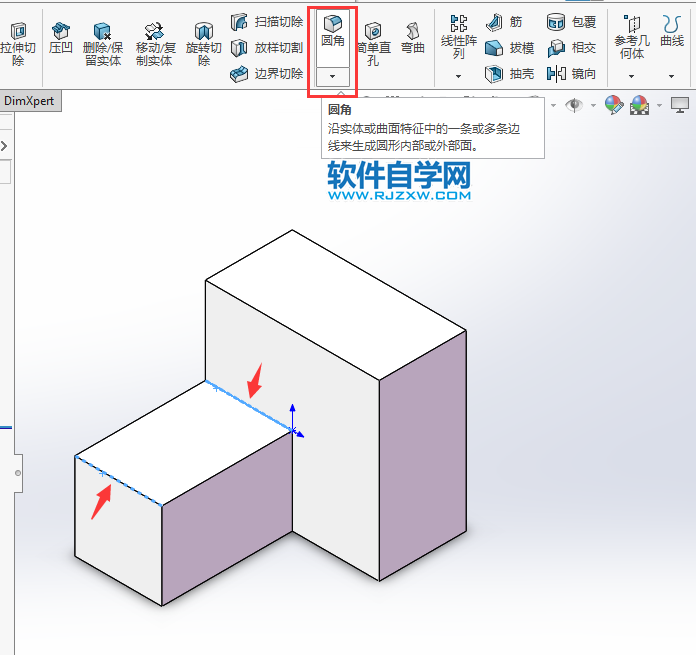 solidworks多半径圆角的使用方法