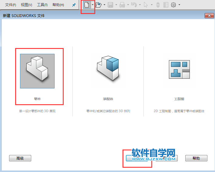 solidworks倒角和倒圆角的方法与步骤